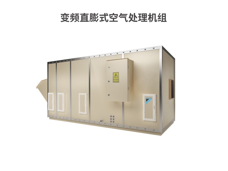 大金-直膨式空气处理机组